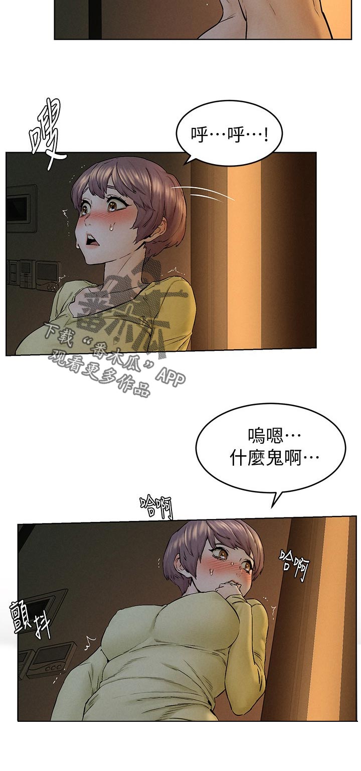 蚁窝树漫画,第184章：疯了吗1图