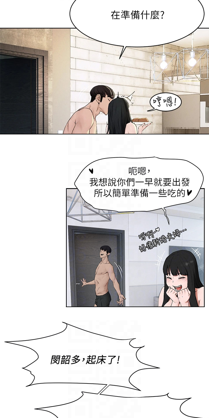 蚁窝漫画,第244章：出发的俩伙人1图