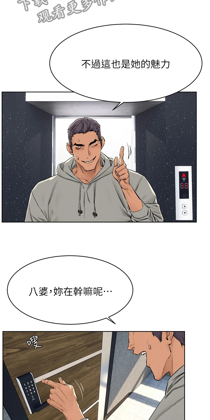 蚁窝怎么做漫画,第233章：紧要关头3图