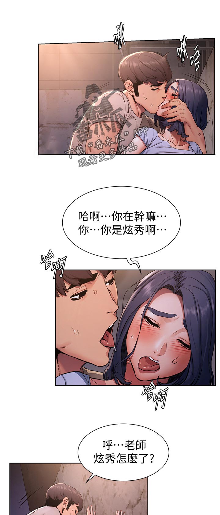蚁窝漫画,第155章：怎么会这样1图