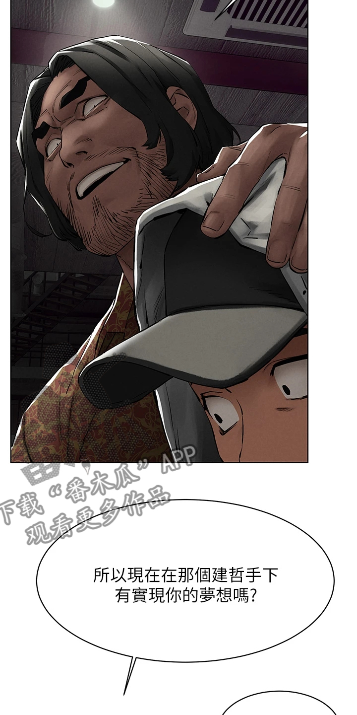 蚁窝怎么做漫画,第243章：叛徒出现？1图