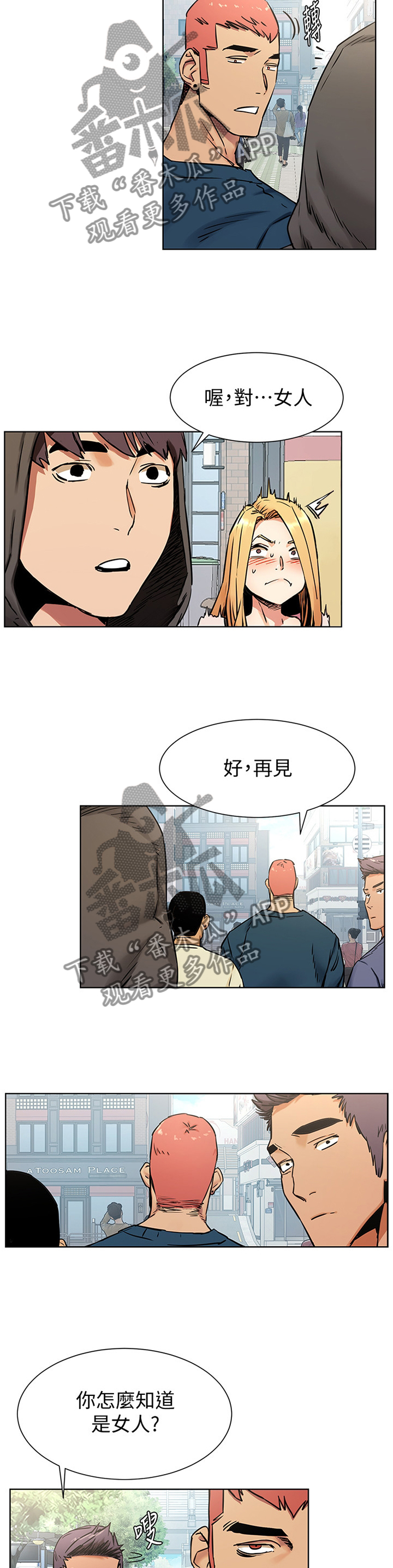 蚁窝ai怎么换账号漫画,第138章：要挟1图