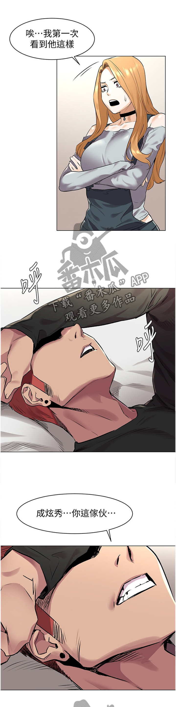 家里出现蚂蚁怎么找到蚂蚁窝漫画,第104章：重建自尊1图