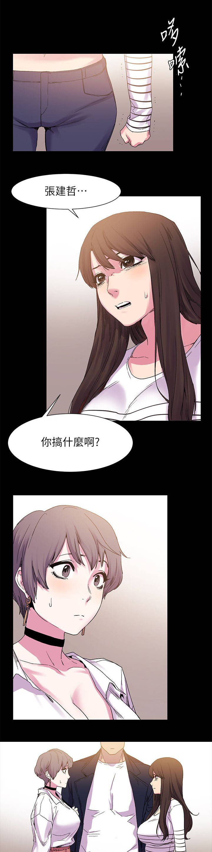 如何找蚂蚁窝漫画,第27章：两女相见3图