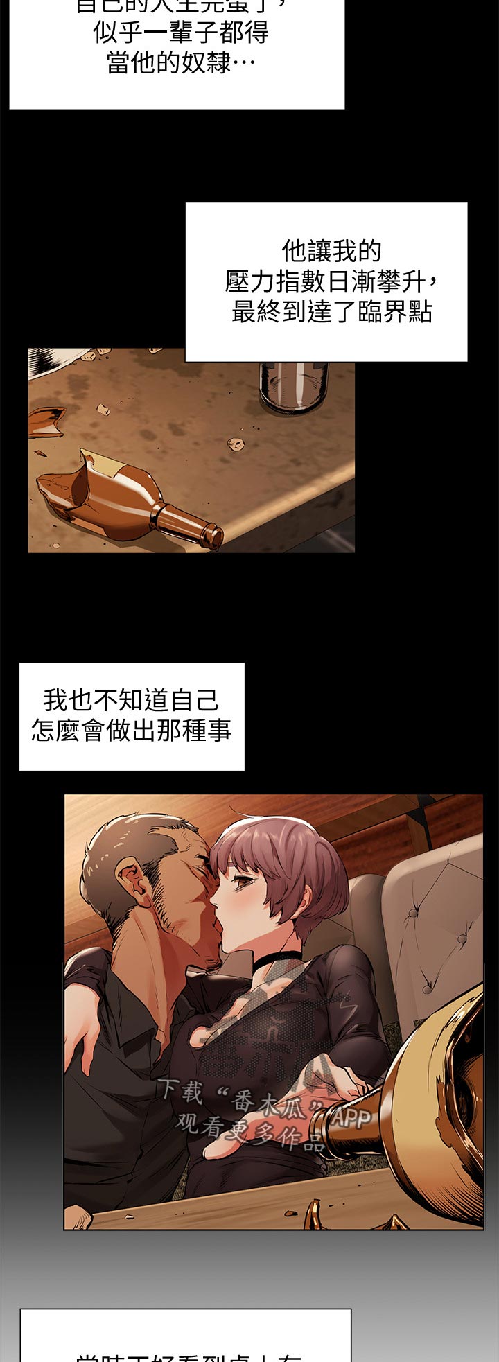 蚁后图片漫画,第147章：反抗1图