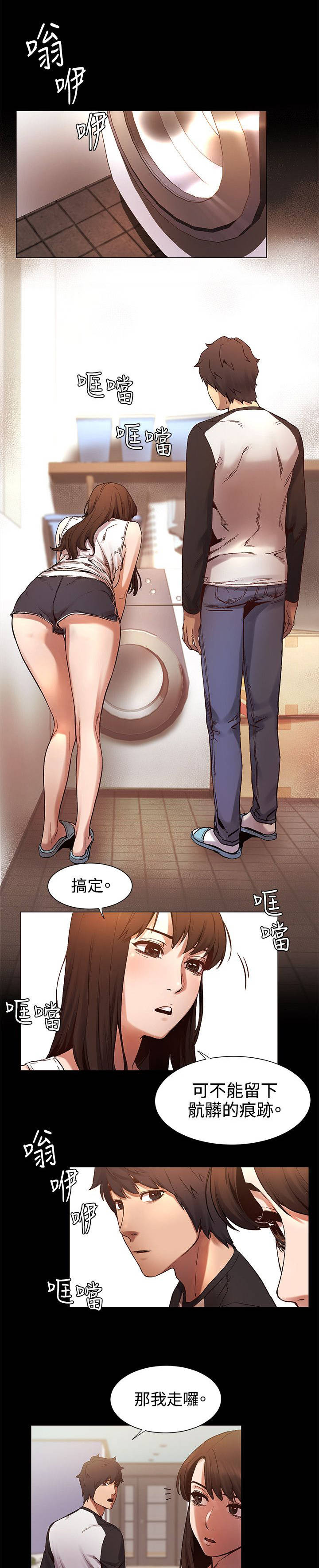 蚁窝漫画,第11章：睡醒1图