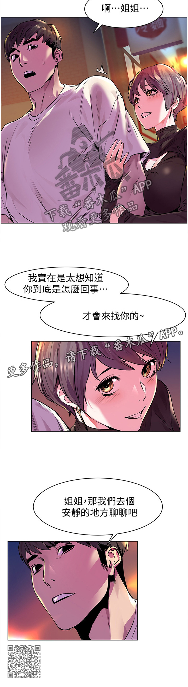 蚁窝ai智慧餐厅如何申请退款漫画,第100章：过火2图