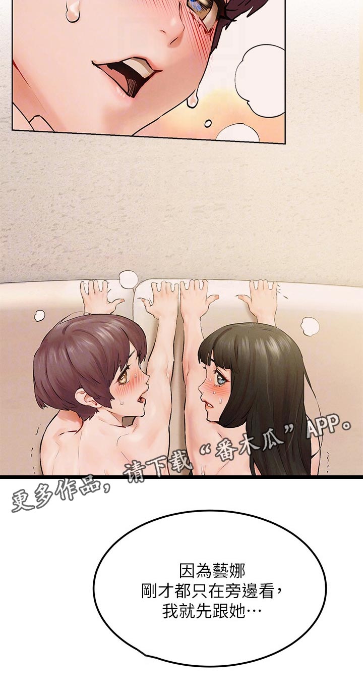 蚁窝网怎样购买视频漫画,第210章：等我一下1图