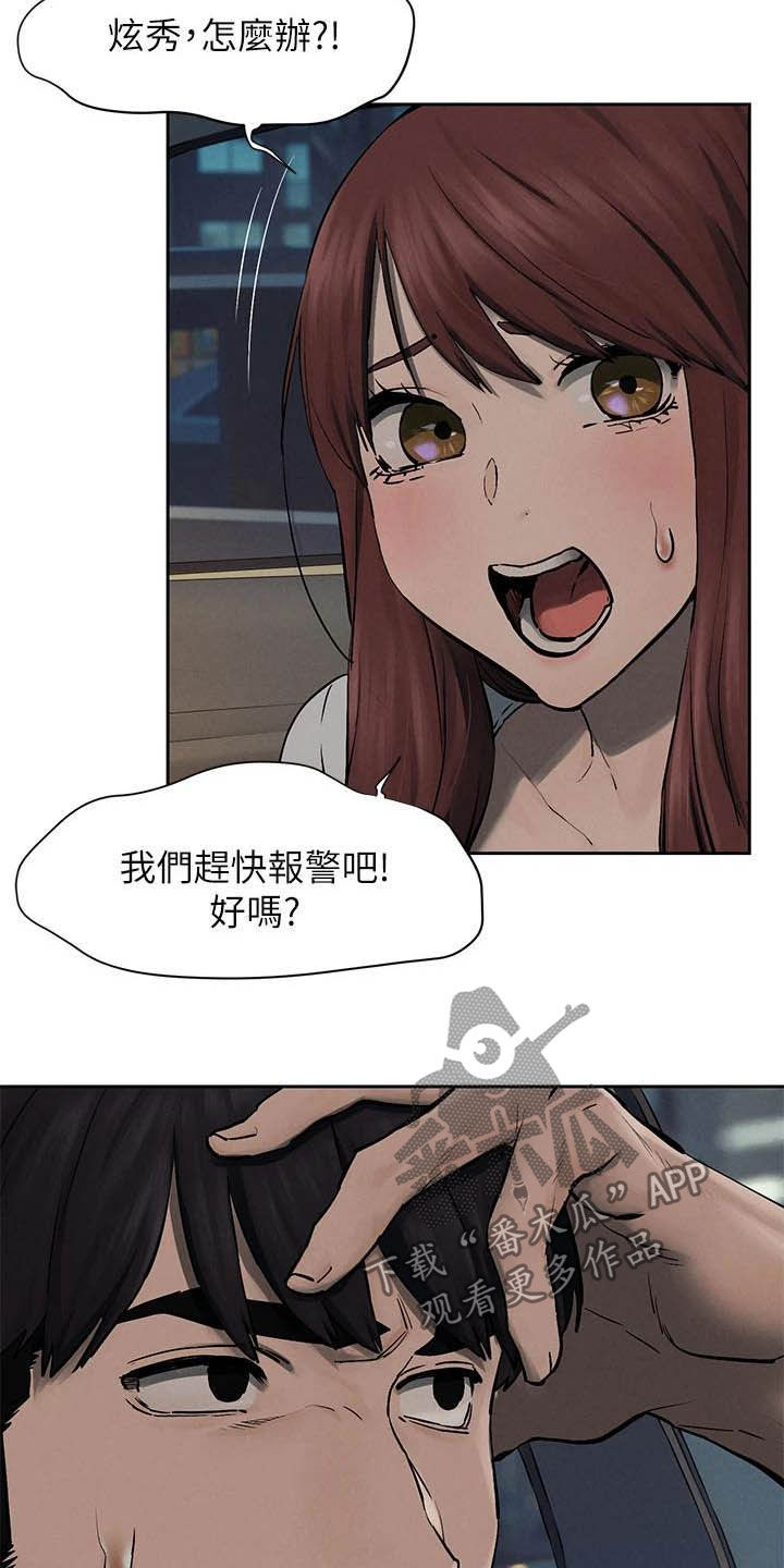 蚁窝漫画,第255章：带走4图