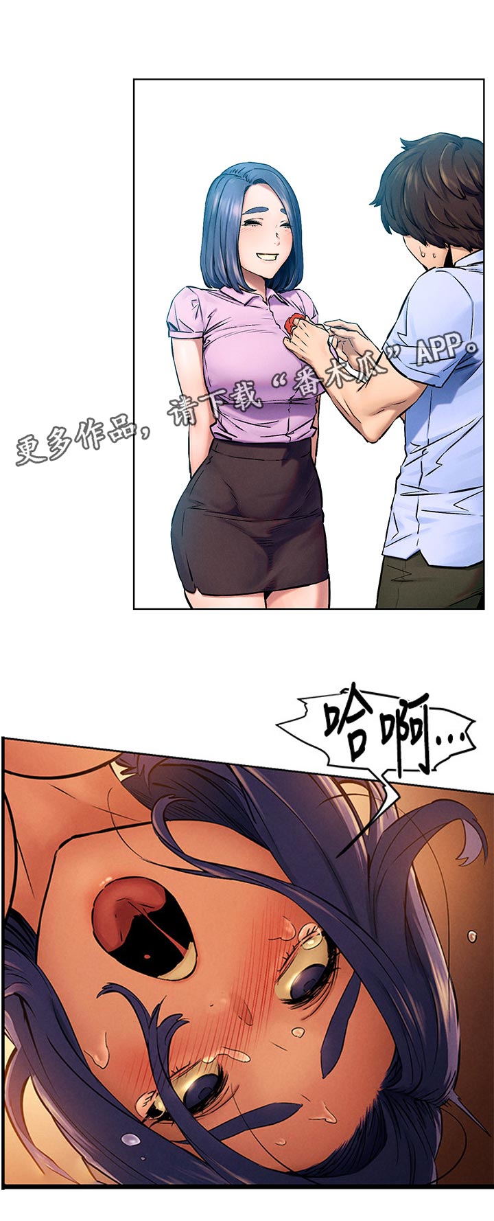 蚁窝漫画,第175章：舒坦2图