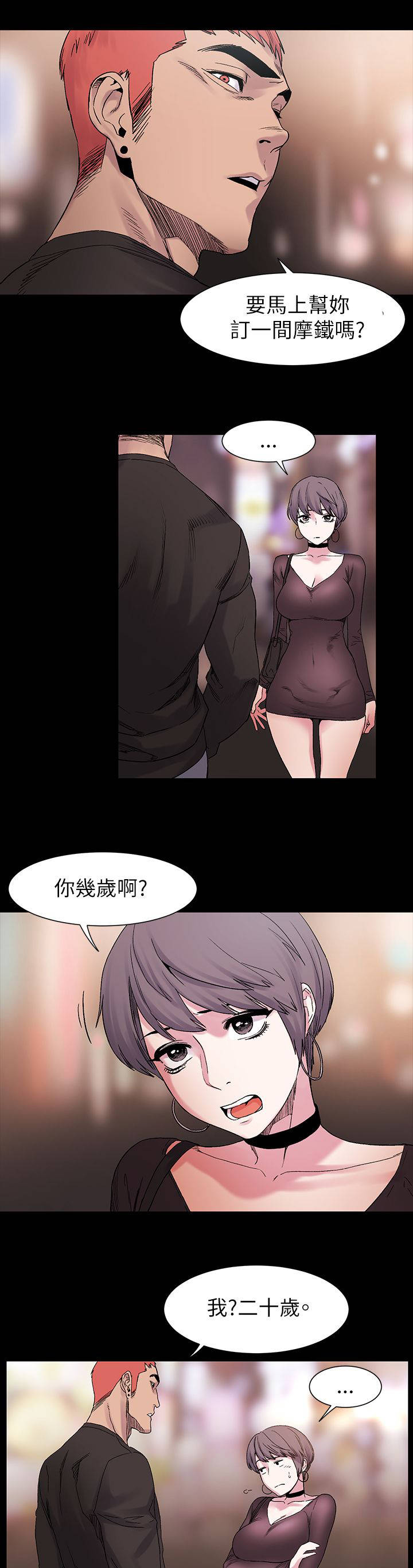 蚁窝漫画,第22章：确认一下2图