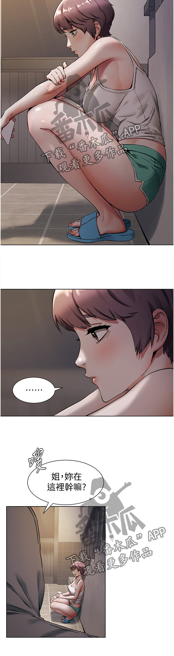 蚁窝漫画,第142章：是的,我想3图