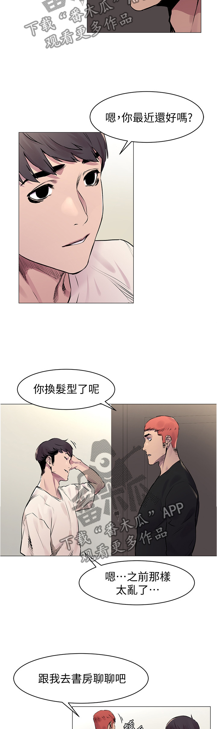 蚁窝漫画,第97章：普通人5图