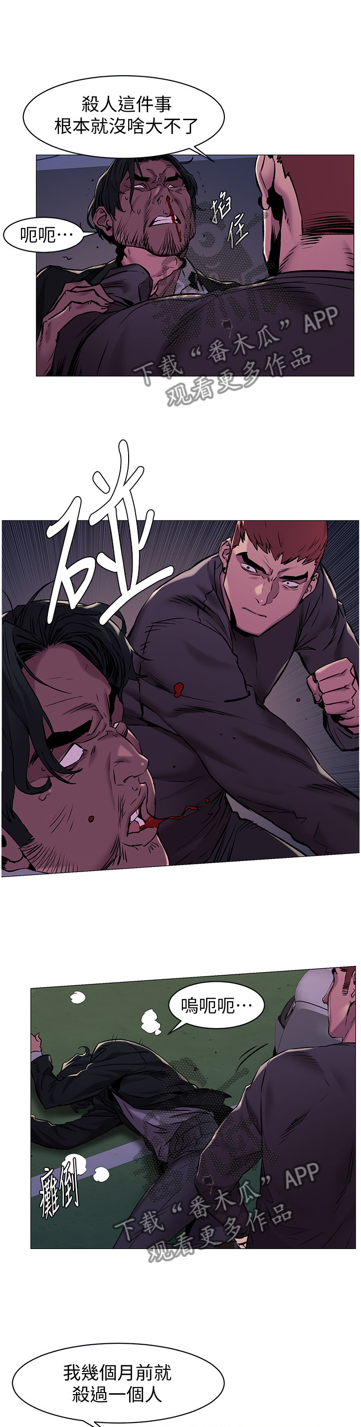 蚁窝怎么做漫画,第114章：回家2图