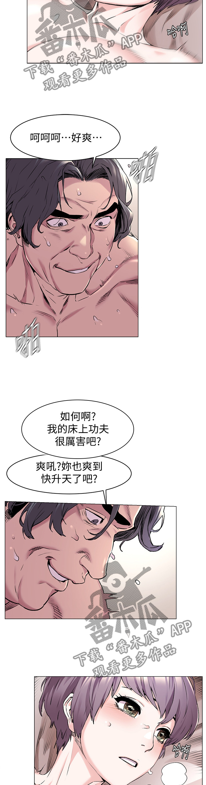 蚁窝漫画,第111章：业绩3图