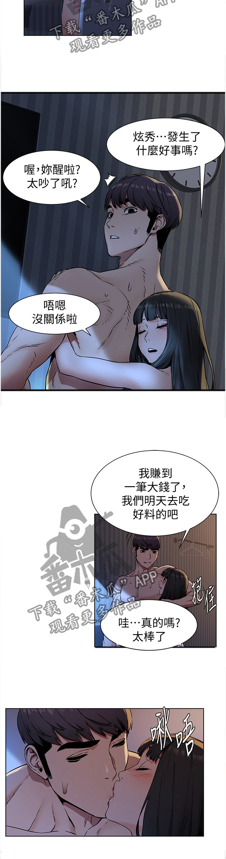 蚁窝消灭漫画,第135章：”成功”1图