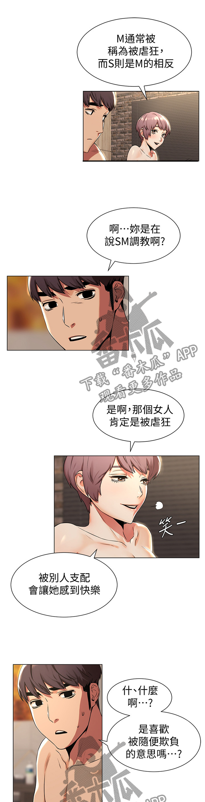 蚁窝英语怎么说漫画,第143章：为什么会这样!3图