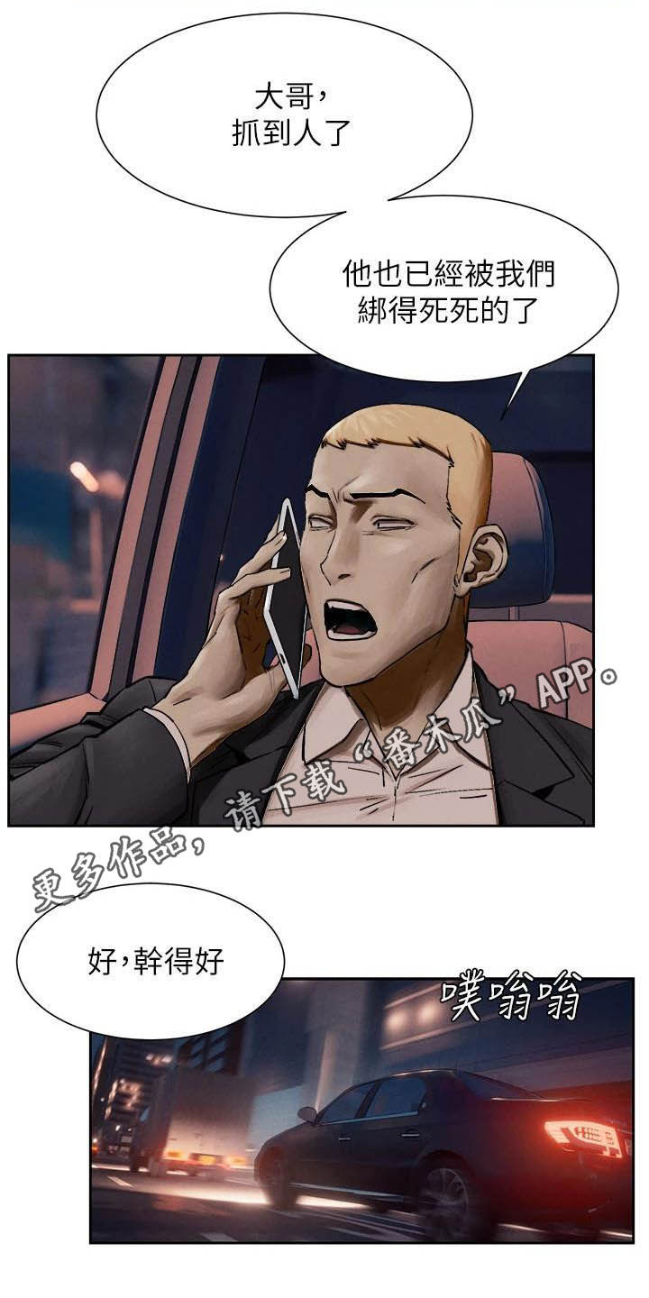 梦见火烧蚂蚁窝漫画,第256章：郊外1图