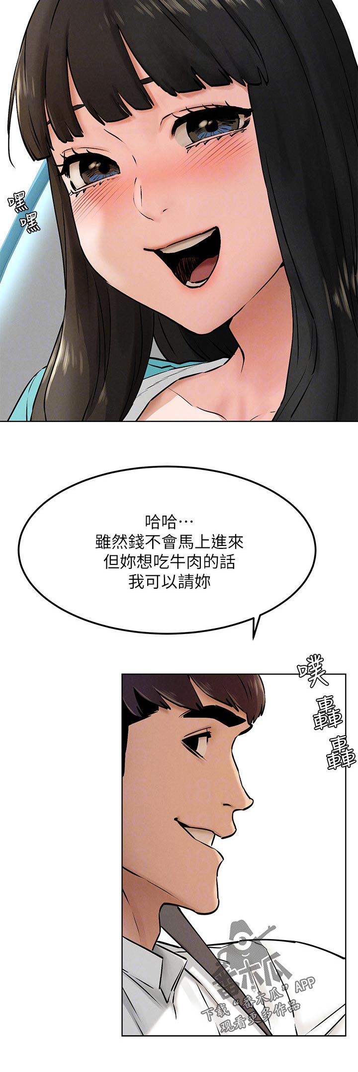 蚁窝电影完整免费版漫画,第206章：打工1图