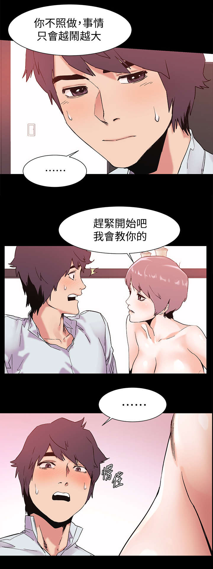 蚁窝漫画,第65章：姐姐2图