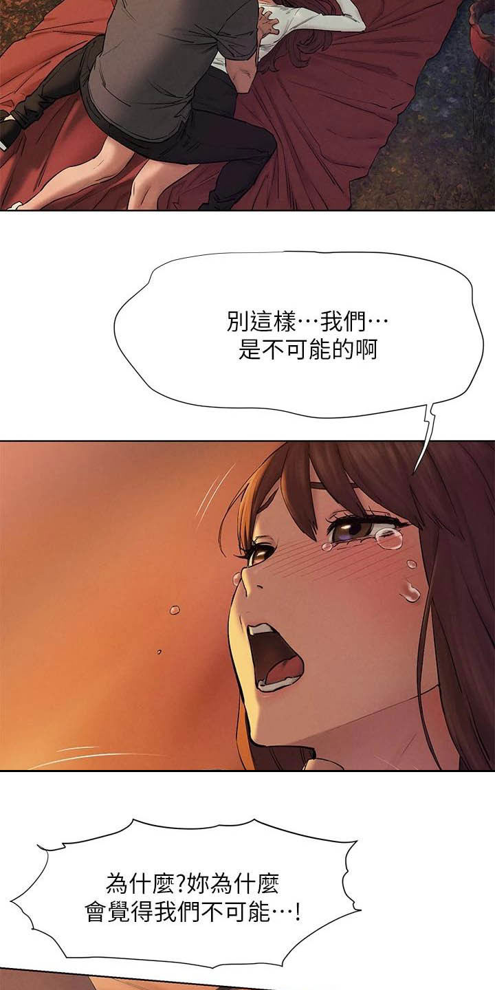 蚁窝漫画,第250章：等一个小时4图