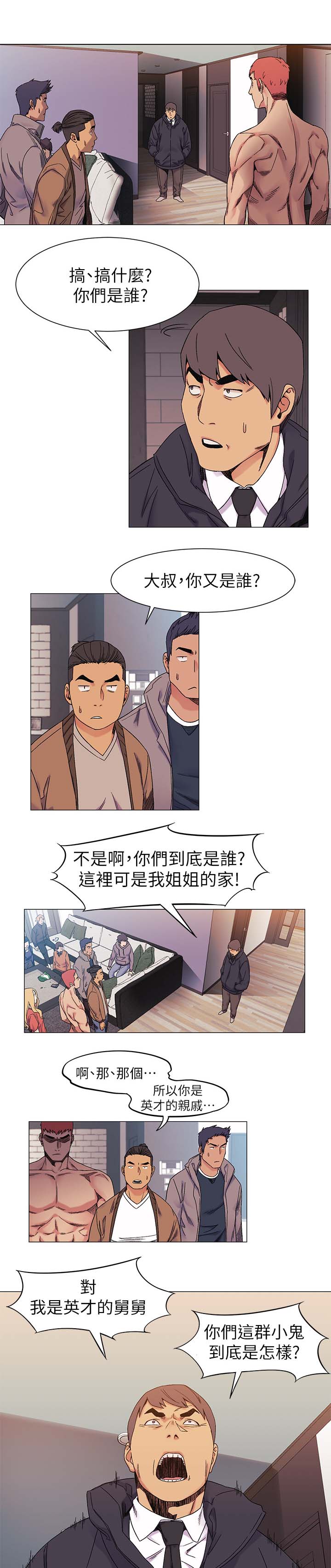 家里出现蚂蚁怎么找到蚂蚁窝漫画,第51章：武器4图