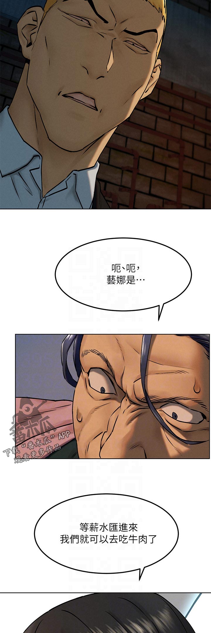 蚁窝智能餐厅加盟费多少钱漫画,第206章：打工5图