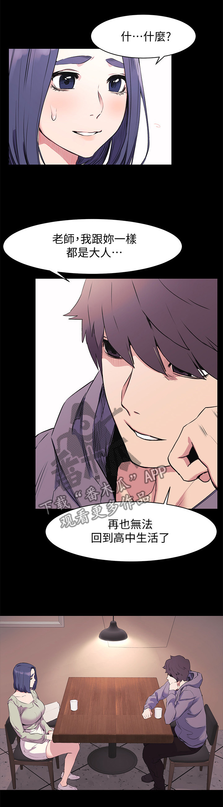 蚁窝漫画,第85章：直接问他4图