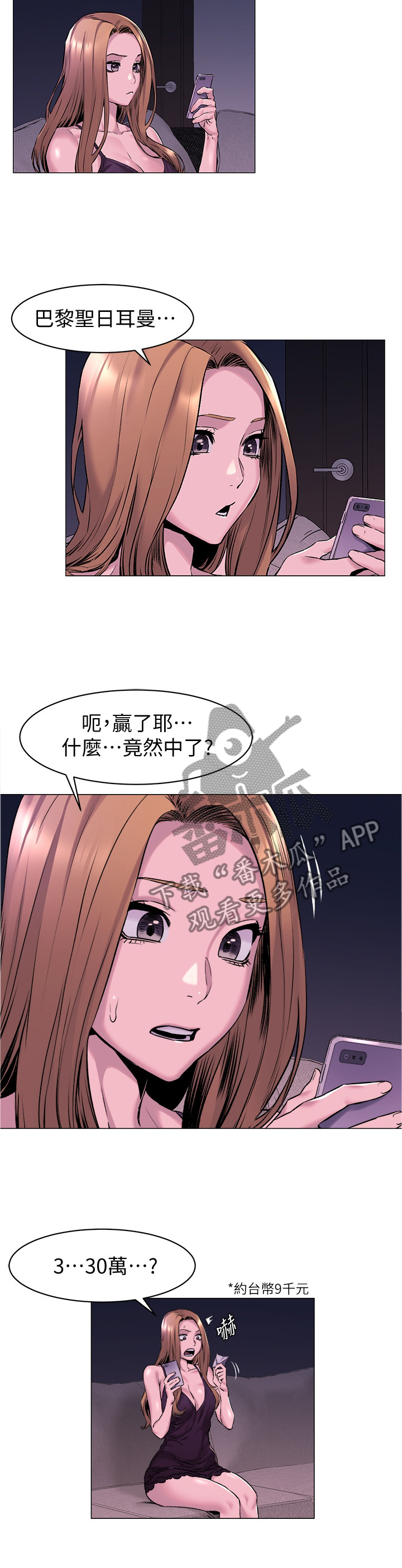 蚁窝长出来的菌漫画,第118章：”新手运”5图