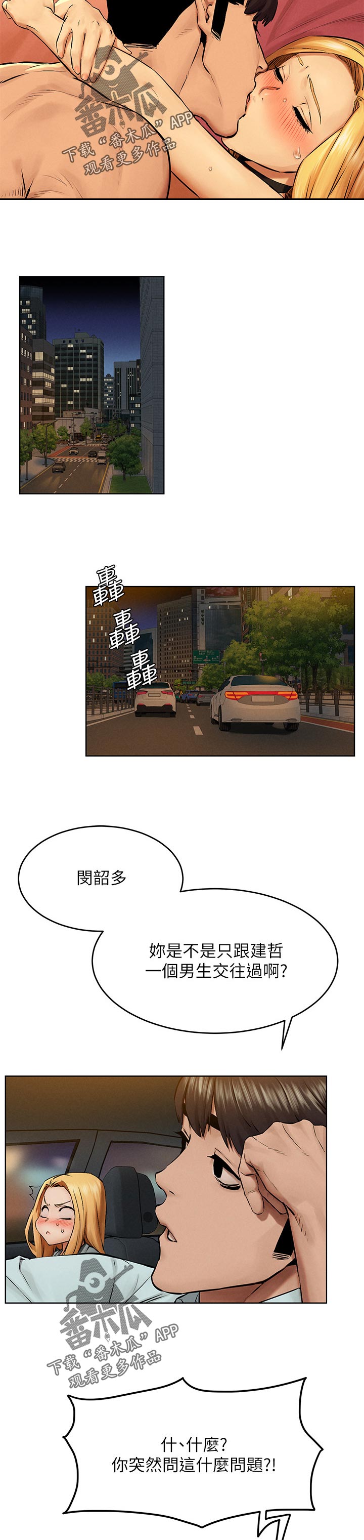 蚁窝漫画,第195章：害羞3图