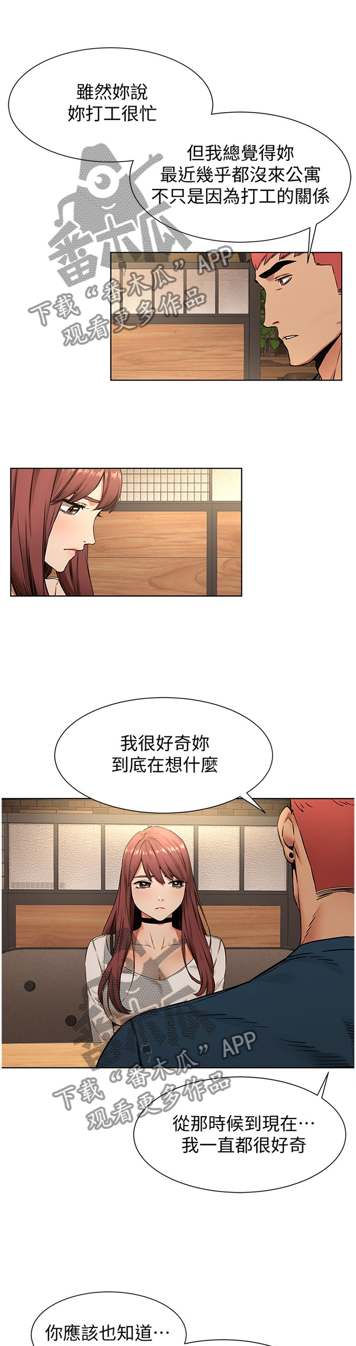 家里发现一只白蚁是不是意味着家里有蚁窝漫画,第136章：你究竟想得到什么4图