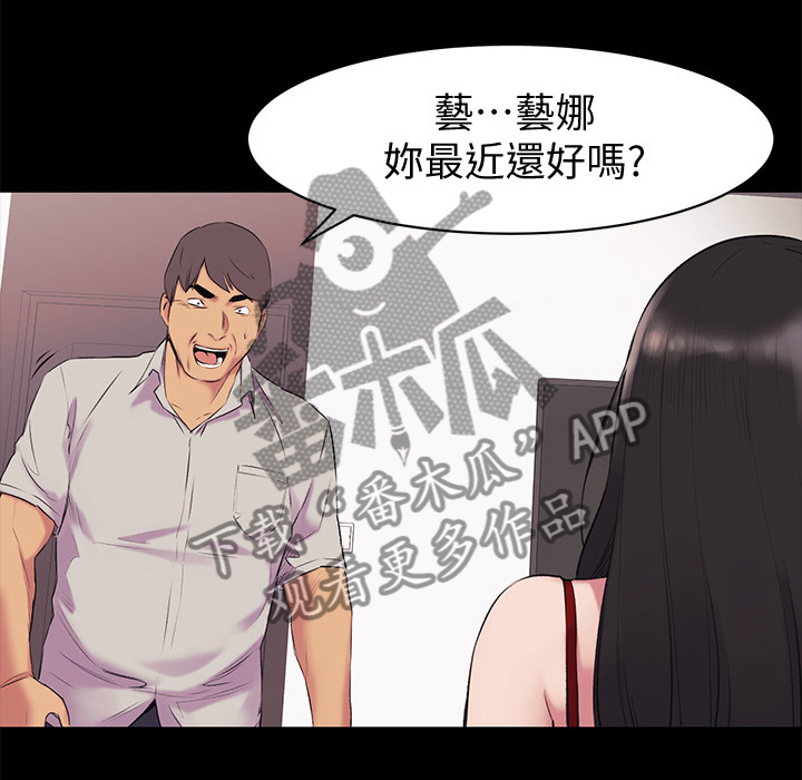 蚁窝漫画,第86章：跟我来4图