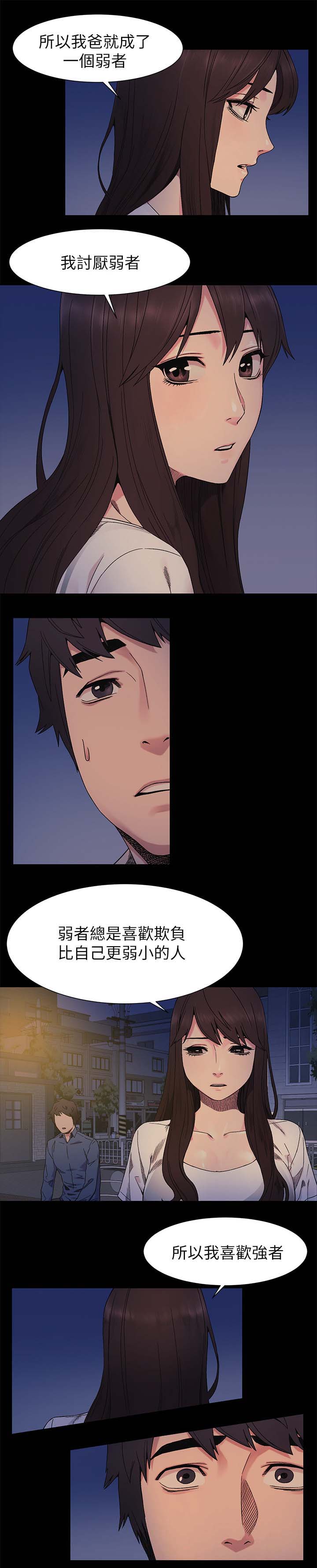 缅甸黑蚂蚁窝漫画,第47章：讨厌弱者3图