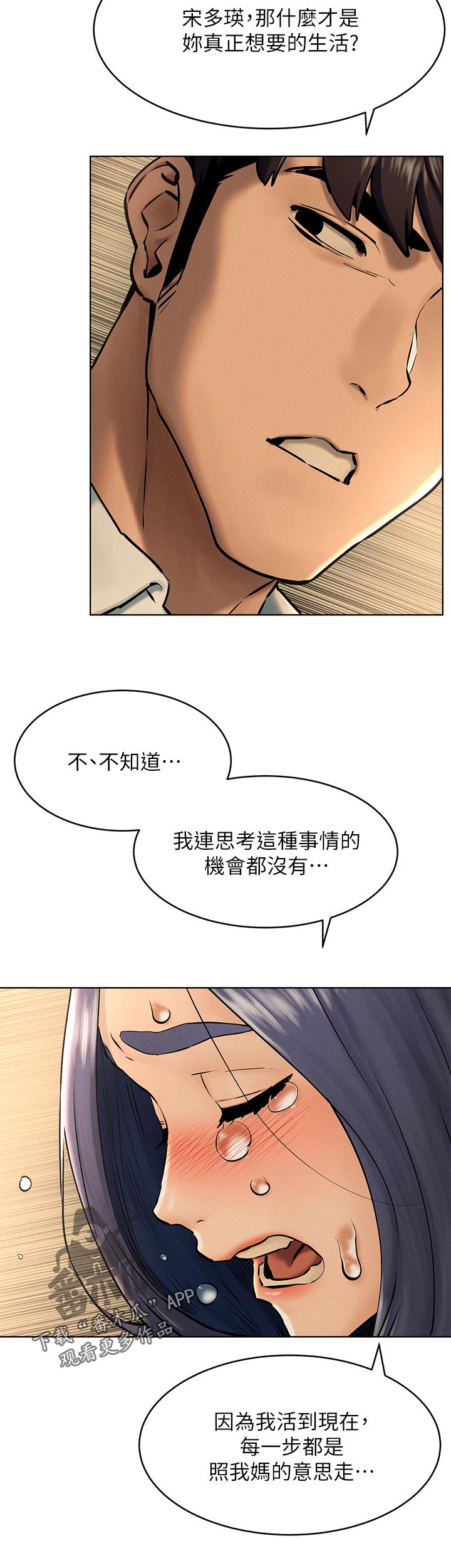 蚁窝ai怎么换账号漫画,第198章：烦恼1图