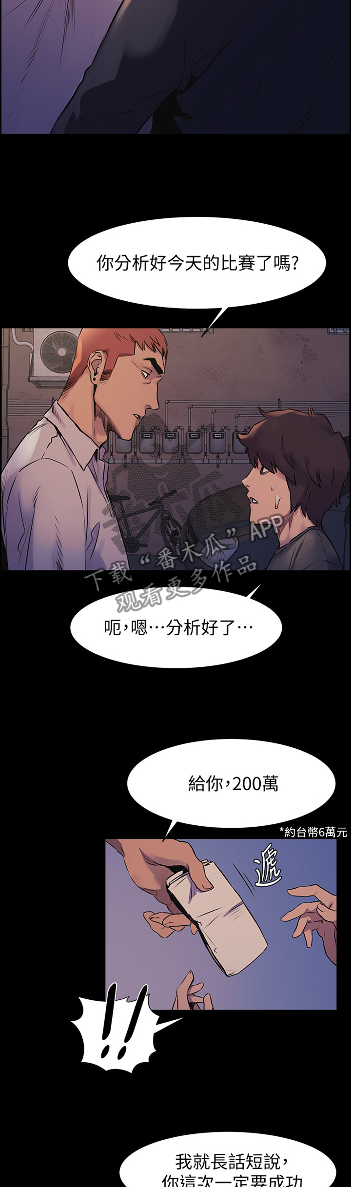 家里发现一只白蚁是不是意味着家里有蚁窝漫画,第93章：我只能拜托你了4图