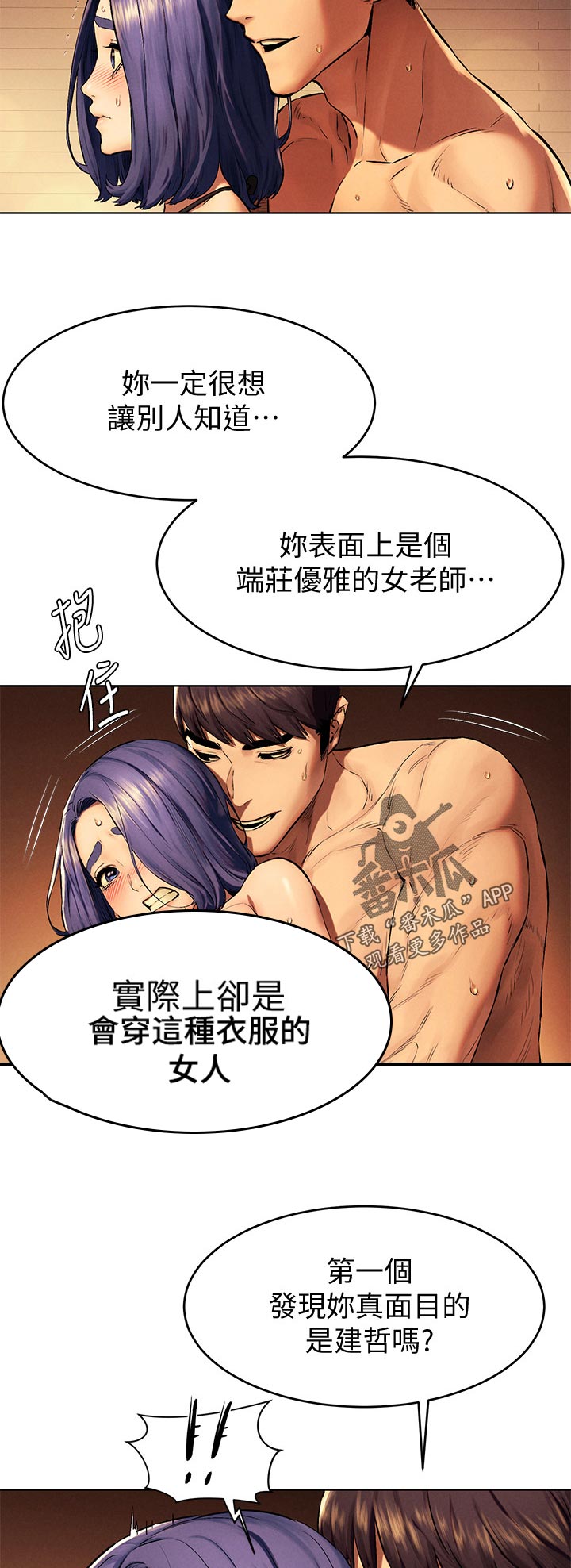 蚁窝漫画,第177章：证明给你看3图
