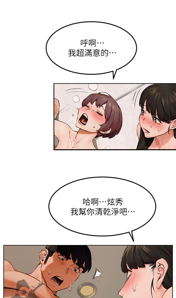 梦见火烧蚂蚁窝漫画,第211章：我也要帮忙2图