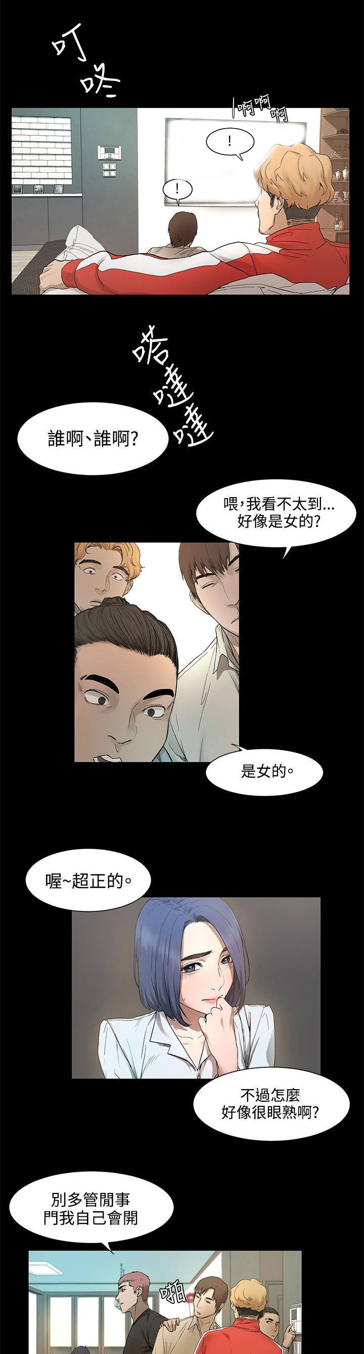 蚁窝多少钱一个漫画,第5章：老师上门3图