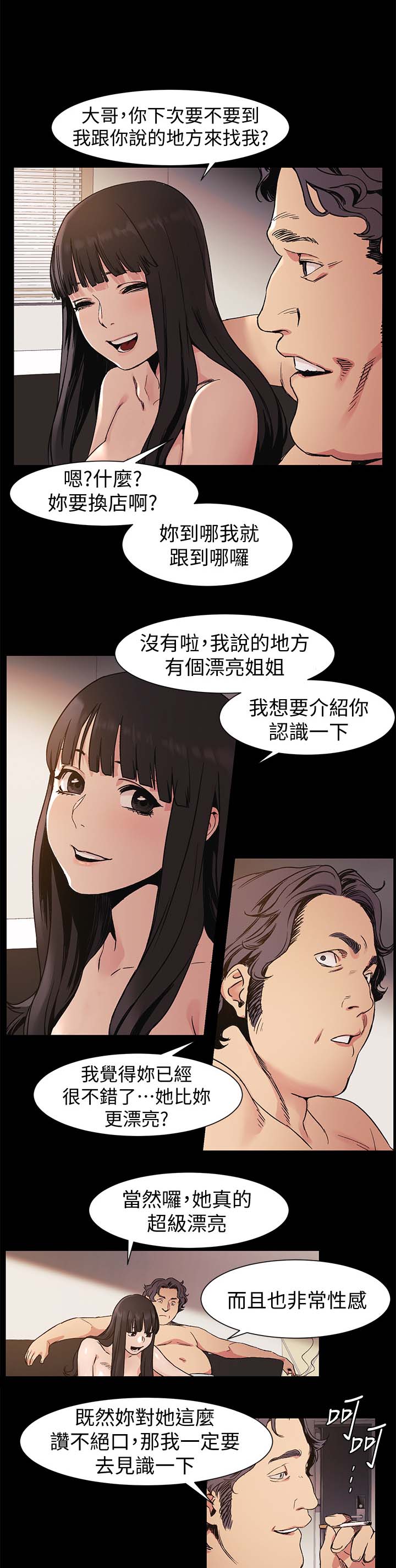 蚁窝漫画,第60章：拉客1图