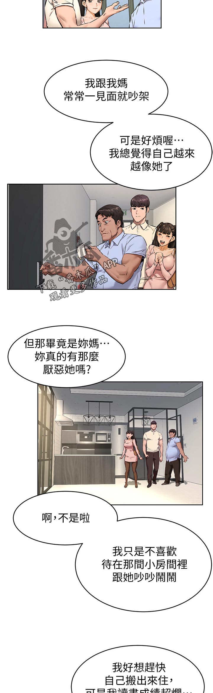 蚁窝漫画,第167章：找人2图