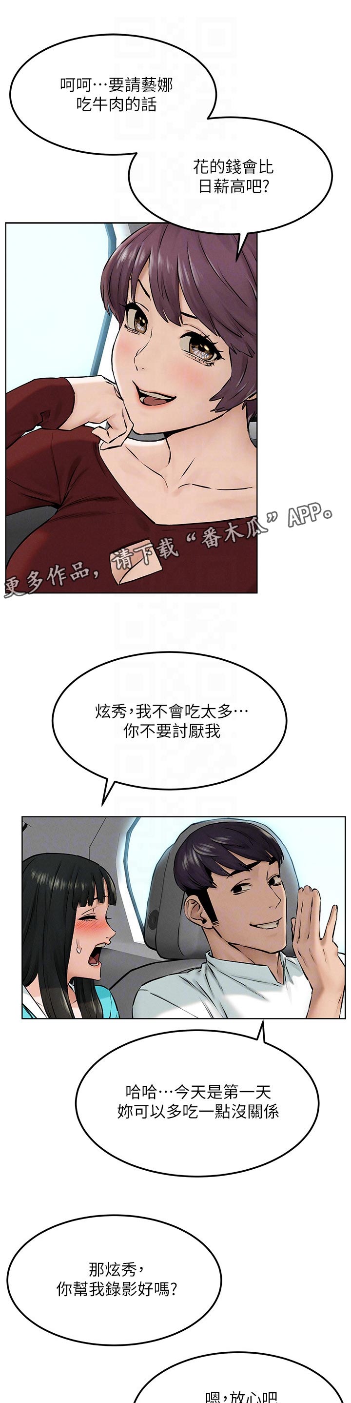 蚁窝电影完整免费版漫画,第206章：打工2图