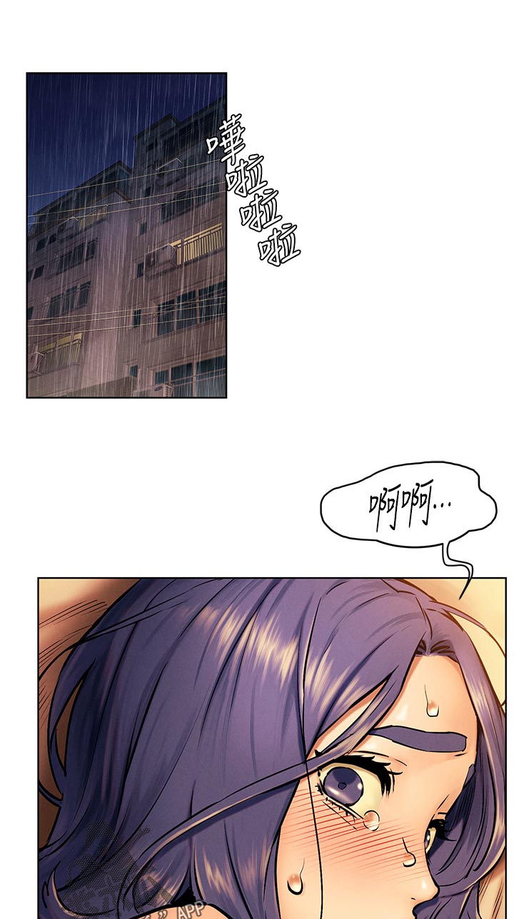 蚁窝漫画,第175章：舒坦1图