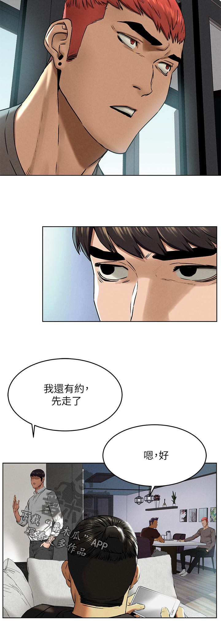 蚁窝漫画,第186章：有约先走1图