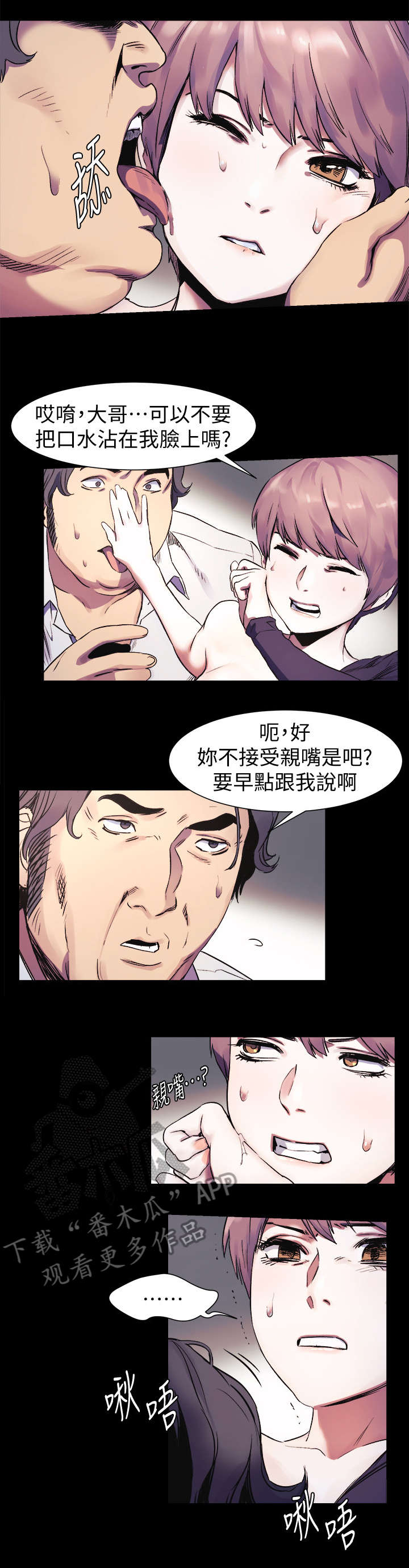 梦见火烧蚂蚁窝漫画,第74章：不耐烦5图