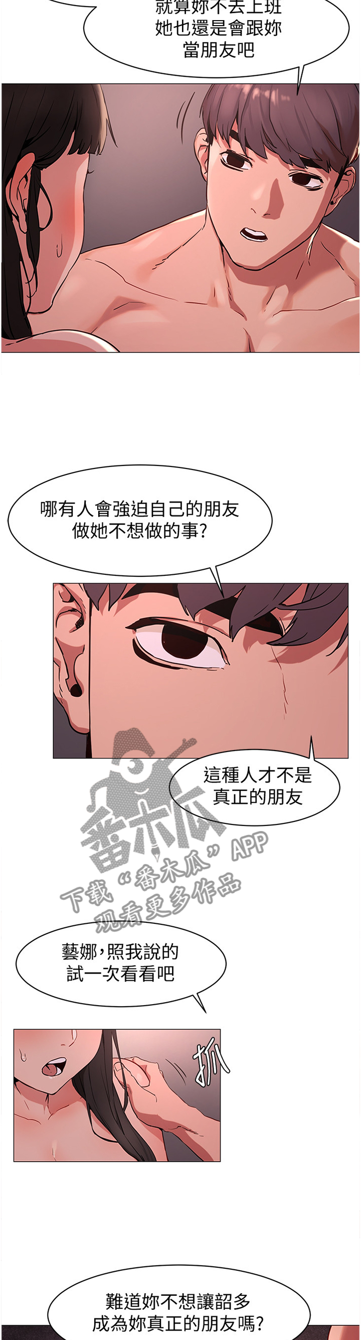 蚁窝漫画,第122章：我会当你的朋友3图