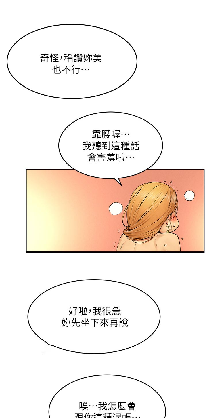 蚁窝漫画,第190章：汇报2图