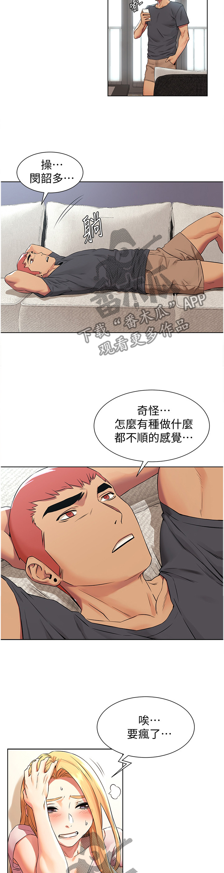 家里出现蚂蚁怎么找到蚂蚁窝漫画,第143章：为什么会这样!5图