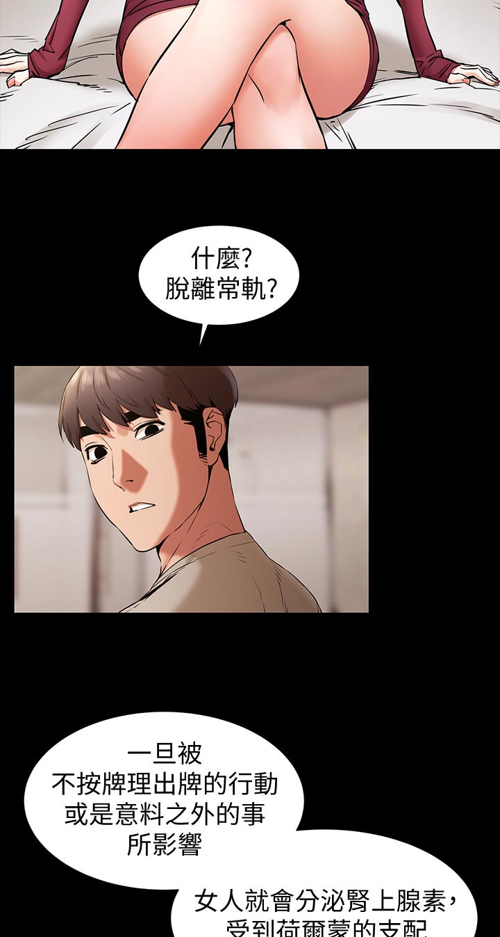 蚁窝怎么做漫画,第152章：脱离常轨2图