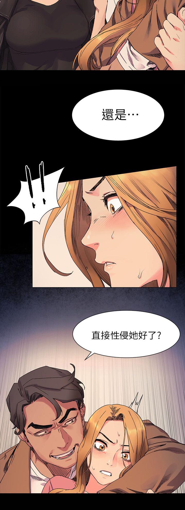 蚁窝漫画,第39章：羞辱1图