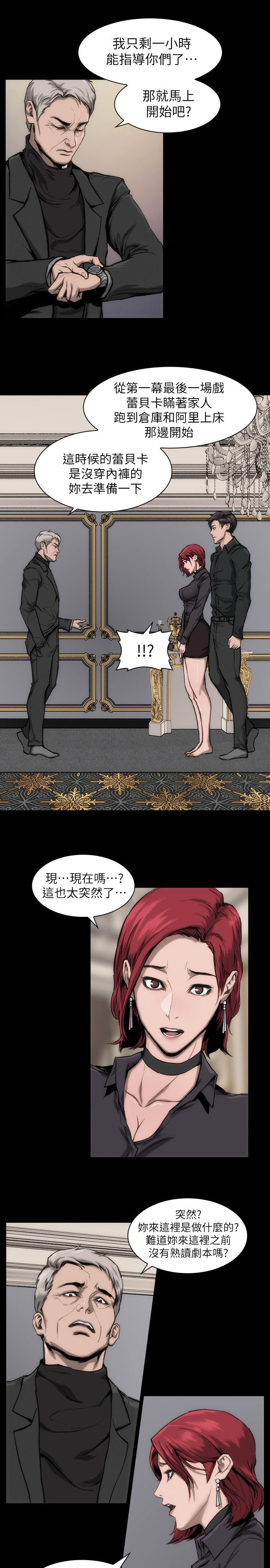 竞演之路漫画,第11章：我很难过2图